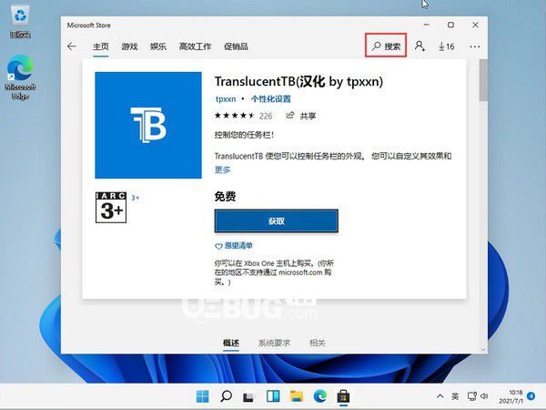 Windows11系統(tǒng)任務(wù)欄怎么設(shè)置完全透明狀態(tài)