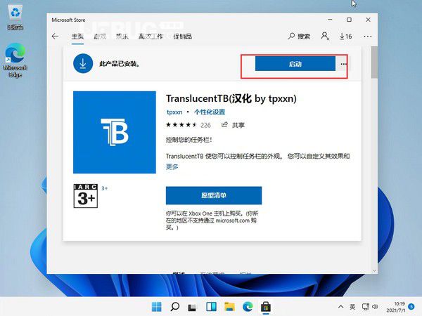 Windows11系統(tǒng)任務(wù)欄怎么設(shè)置完全透明狀態(tài)