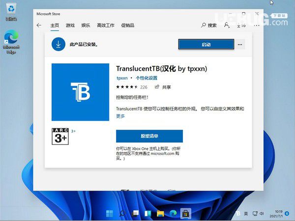 Windows11系統(tǒng)任務(wù)欄怎么設(shè)置完全透明狀態(tài)