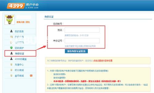 《4399游戲盒子》怎么修改實(shí)名認(rèn)證信息