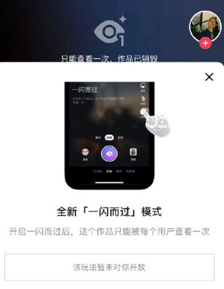 抖音上一閃而過的功能是怎么設(shè)置的