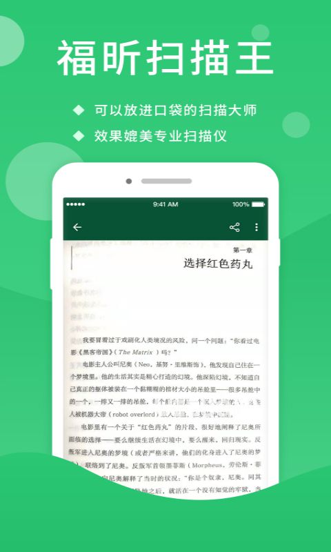 福昕掃描王App下載