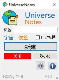 UniverseNotes(宇宙便簽)