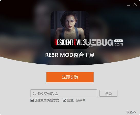 生化危機3重制版MOD整合工具