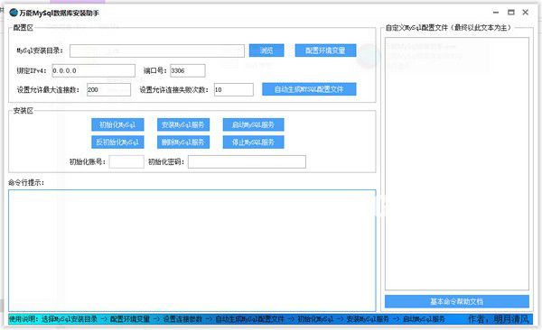 萬能MySql數(shù)據(jù)庫安裝助手