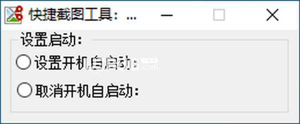 快捷截圖工具