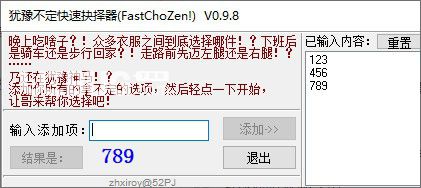 FastChoZen(不定項(xiàng)快速選擇器)