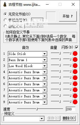 古怪節(jié)拍