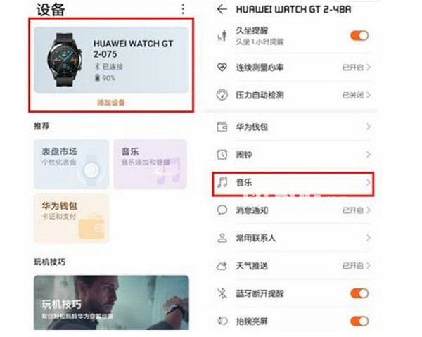《華為watch3手表》怎么播放音樂聽歌