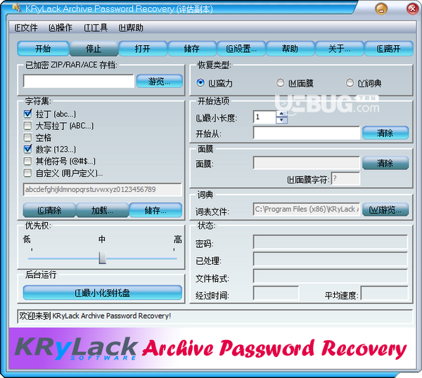 KRyLack Archive Password Recovery(檔案密碼恢復(fù)軟件)