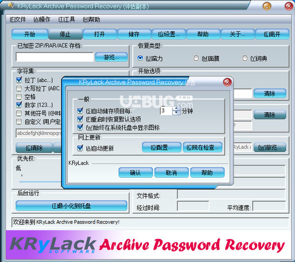 KRyLack Archive Password Recovery v3.70.69免費(fèi)版【2】