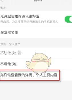 《手機(jī)淘寶》淘友圈怎么開(kāi)啟或關(guān)閉