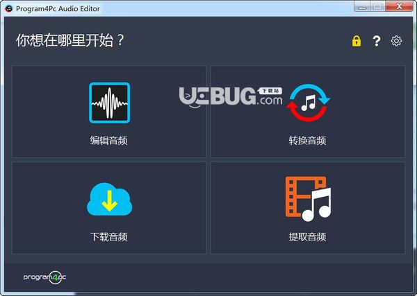 Program4PC Audio Editor(音頻編輯器)