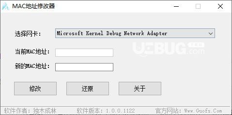 MAC地址修改器