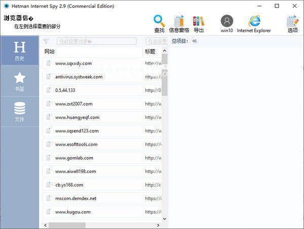 Hetman Internet Spy(網(wǎng)絡(luò)瀏覽掃描工具)v2.9中文免費(fèi)版【3】
