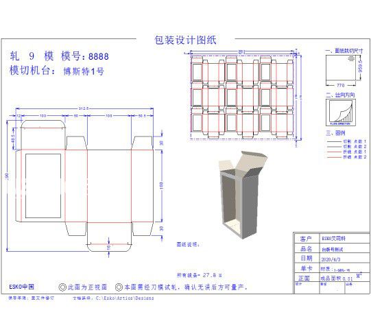 Esko ArtiosCAD(包裝結(jié)構(gòu)設(shè)計工具)v16.0中文免費版【4】