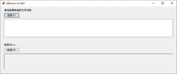 3dsconv(3ds一鍵轉(zhuǎn)cia格式工具)