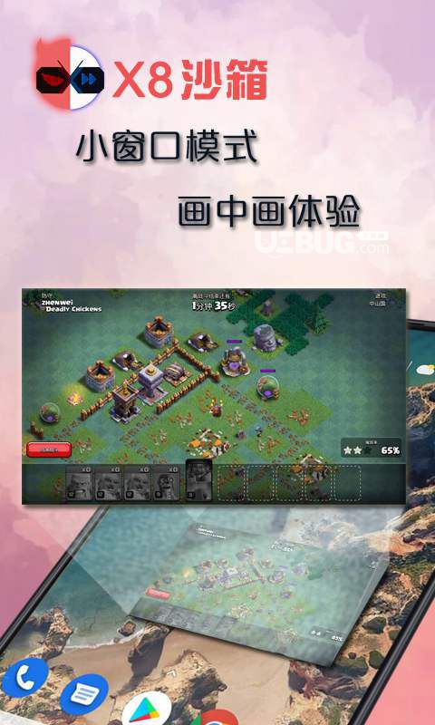 X8沙箱下載