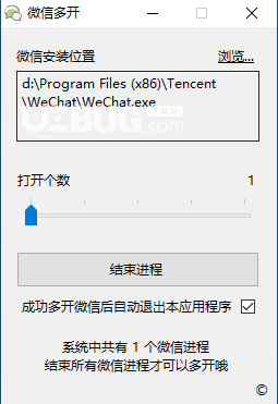 微信多開工具下載