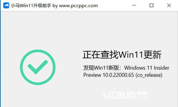 小馬Win11升級(jí)助手v1.0綠色版【3】