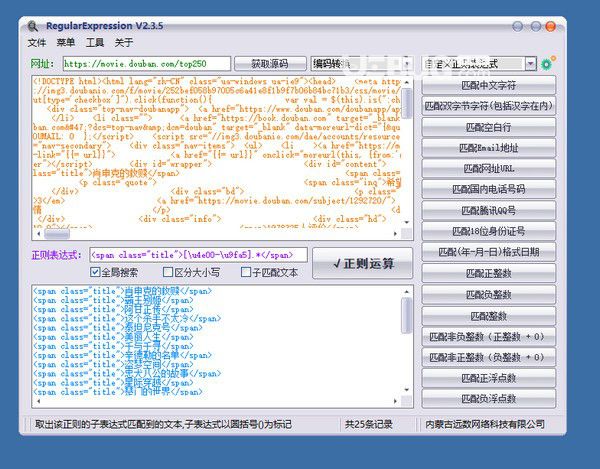 RegularExpression(正則調試測試工具)v2.305免費版【2】