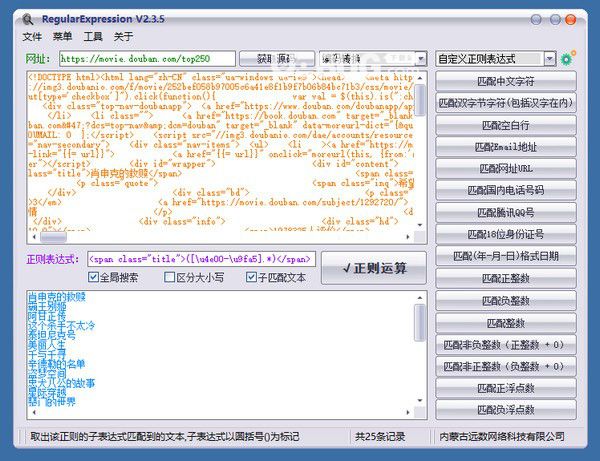 RegularExpression(正則調試測試工具)v2.305免費版【3】