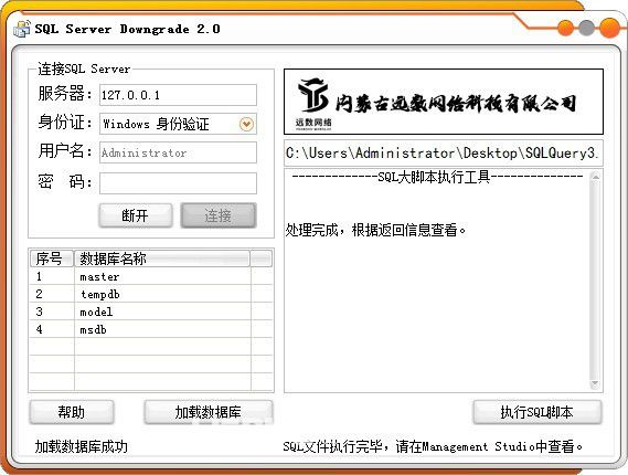 SQL Server Downgrade(數(shù)據(jù)庫降級工具)v2.0免費版【3】