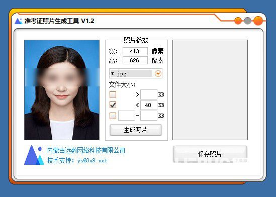準(zhǔn)考證照片生成工具v1.2免費版【2】