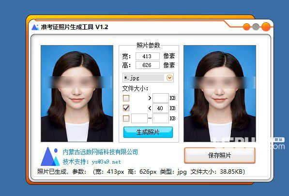 準(zhǔn)考證照片生成工具v1.2免費版【3】