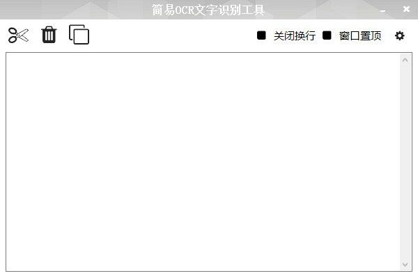 簡(jiǎn)易OCR文字識(shí)別工具