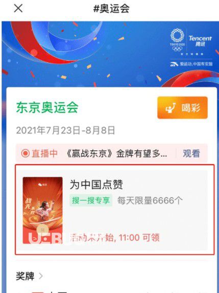 微信東京奧運(yùn)會(huì)紅包封面怎么領(lǐng)取
