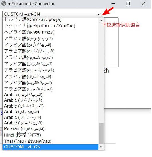 Yukarinette Connector(實(shí)時(shí)字幕軟件)v3.3.78免費(fèi)版【3】