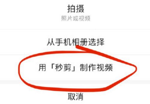 使用微信秒剪功能發(fā)長時間視頻