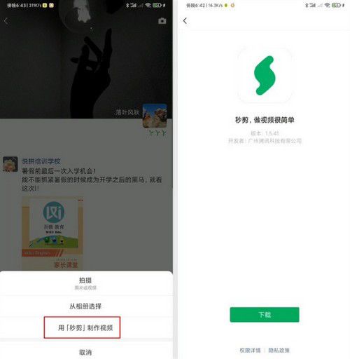 使用微信秒剪功能發(fā)長時間視頻