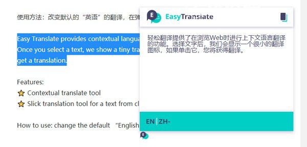 Easy Translate(劃詞翻譯插件)