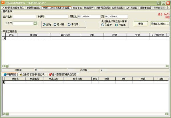 掃碼倉庫管理軟件v32.0.8免費版【2】