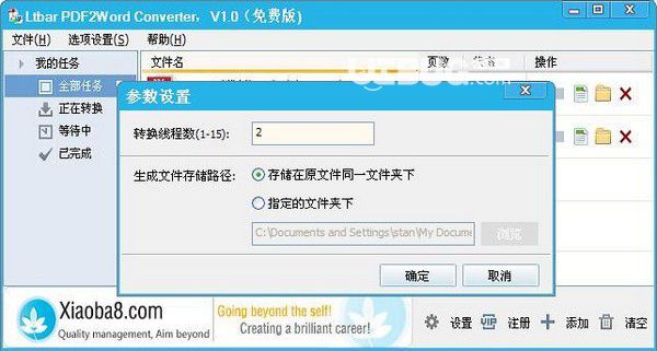 Ltlbar PDF2Word Converter v1.5中文免費版【3】