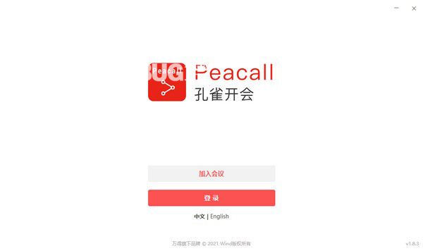 孔雀開會(huì)(Peacall)v1.9.0免費(fèi)版【1】