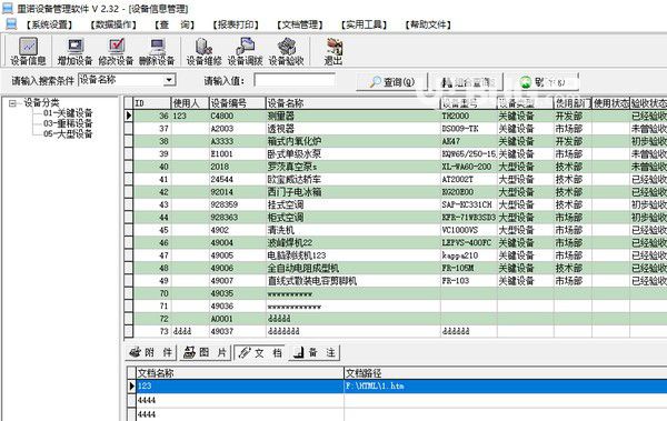 里諾設(shè)備管理軟件