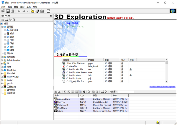 3D Exploration(3D圖像瀏覽器)