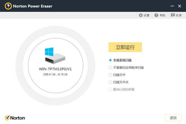 Norton Power Eraser(惡意軟件清除工具)