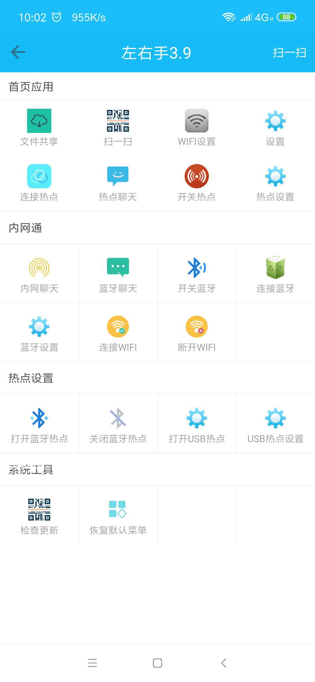 左右手app下載