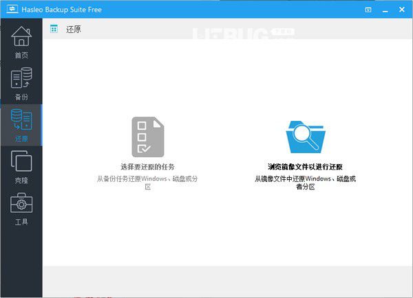 Hasleo Backup Suite(數(shù)據(jù)備份軟件)v1.9免費(fèi)版【3】