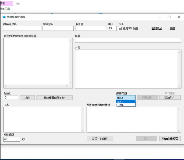 自動(dòng)郵件發(fā)送工具v1.0免費(fèi)版【2】