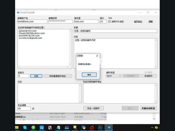 自動(dòng)郵件發(fā)送工具v1.0免費(fèi)版【3】