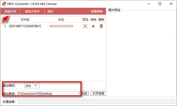 HEIC Converter(HEIC文件轉(zhuǎn)換器)v1.0綠色版【2】