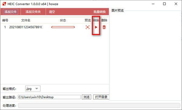 HEIC Converter(HEIC文件轉(zhuǎn)換器)v1.0綠色版【3】