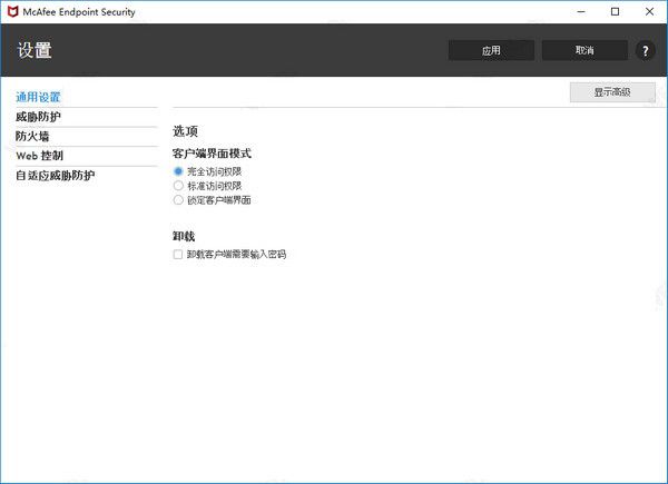 McAfee Endpoint Security(病毒查殺工具)