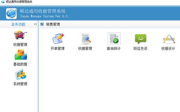 順達(dá)通用收據(jù)管理系統(tǒng)