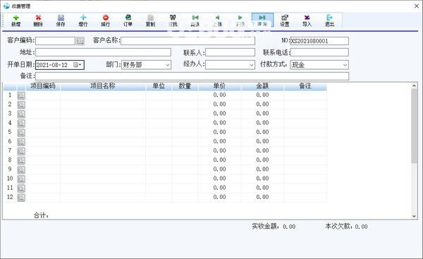 順達(dá)通用收據(jù)管理系統(tǒng)v6.0單機(jī)版【2】